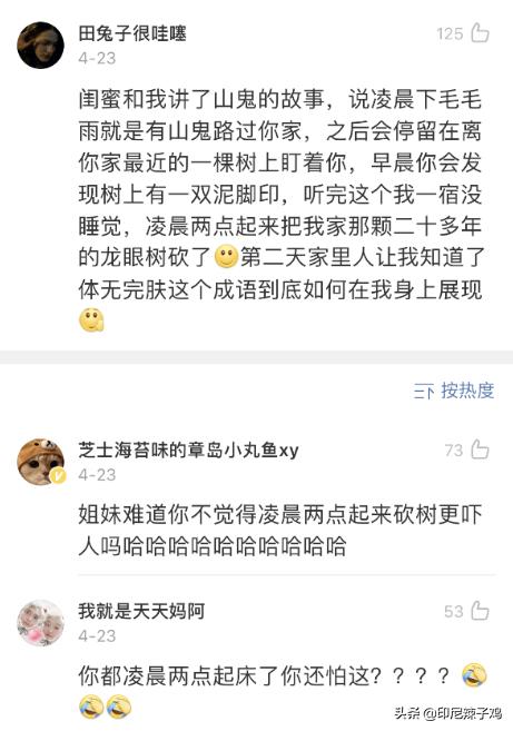 你有因为怕鬼做过哪些傻事儿吗,因为怕鬼你都做过哪些傻事