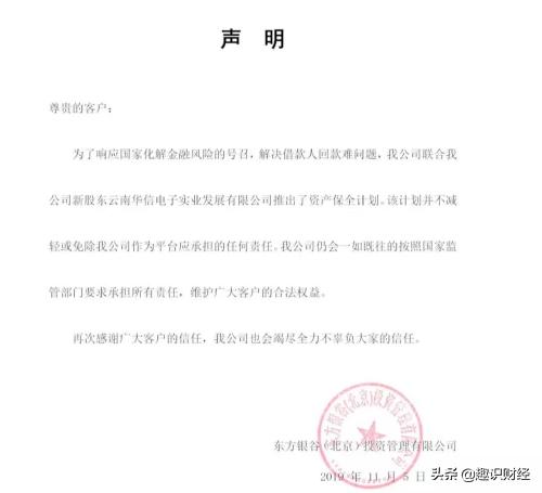 东方银谷资产保全,东方银谷欠款由华信接手是真的吗