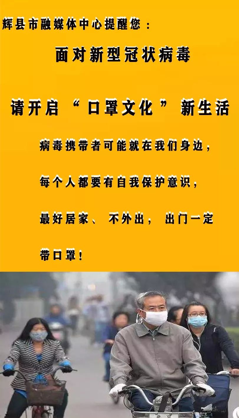 河南辉县疫情防控通知,河南省抗击疫情我们在一起