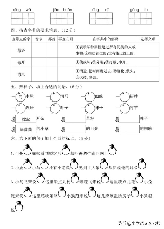 人教版二年级语文下册第七单元卷,二年级53天天练语文第七单元试卷