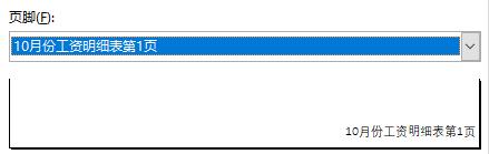 excel页码怎么设置,excel页码设置方法