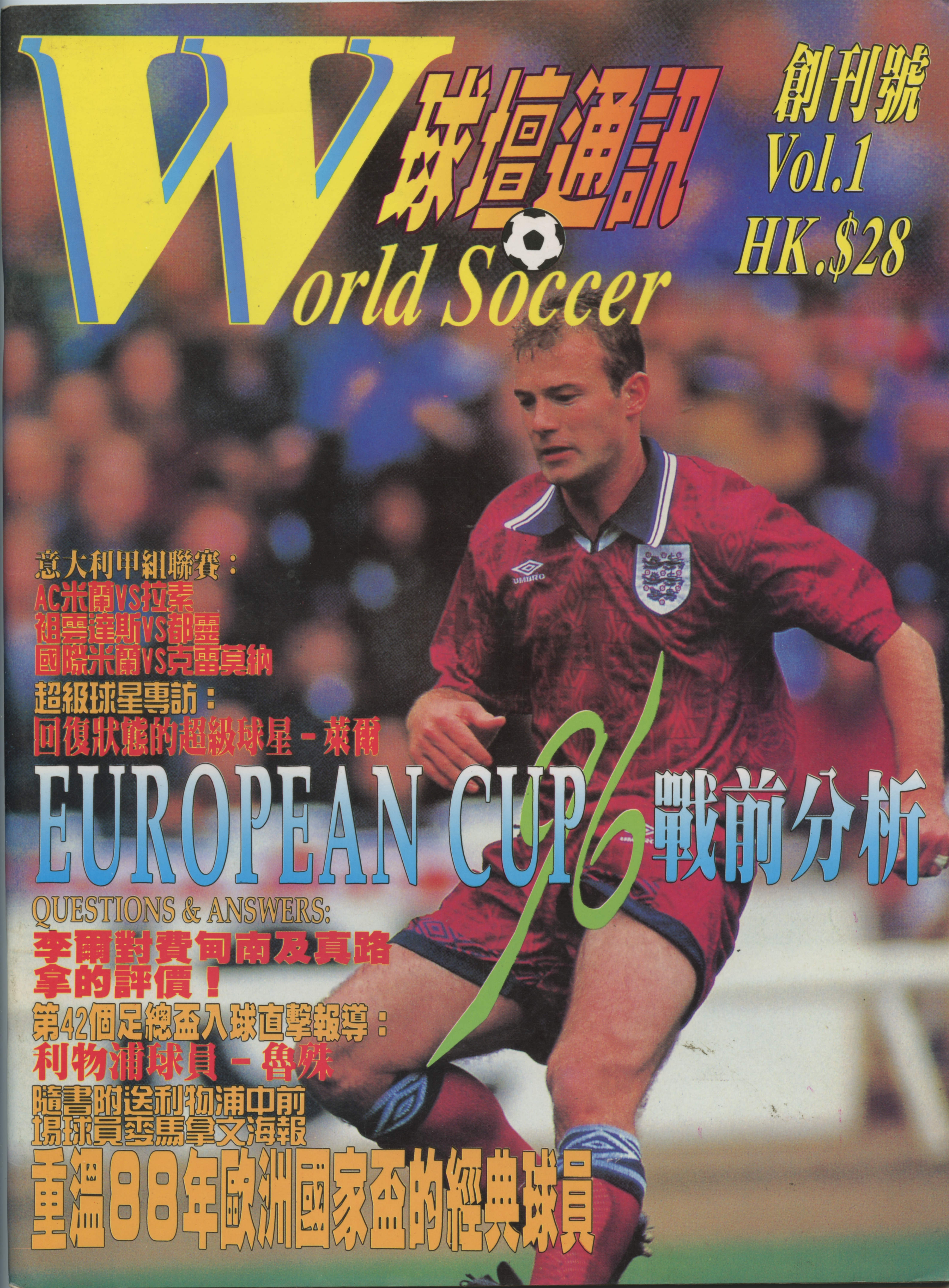 足球杂志大全,子墨足球杂志