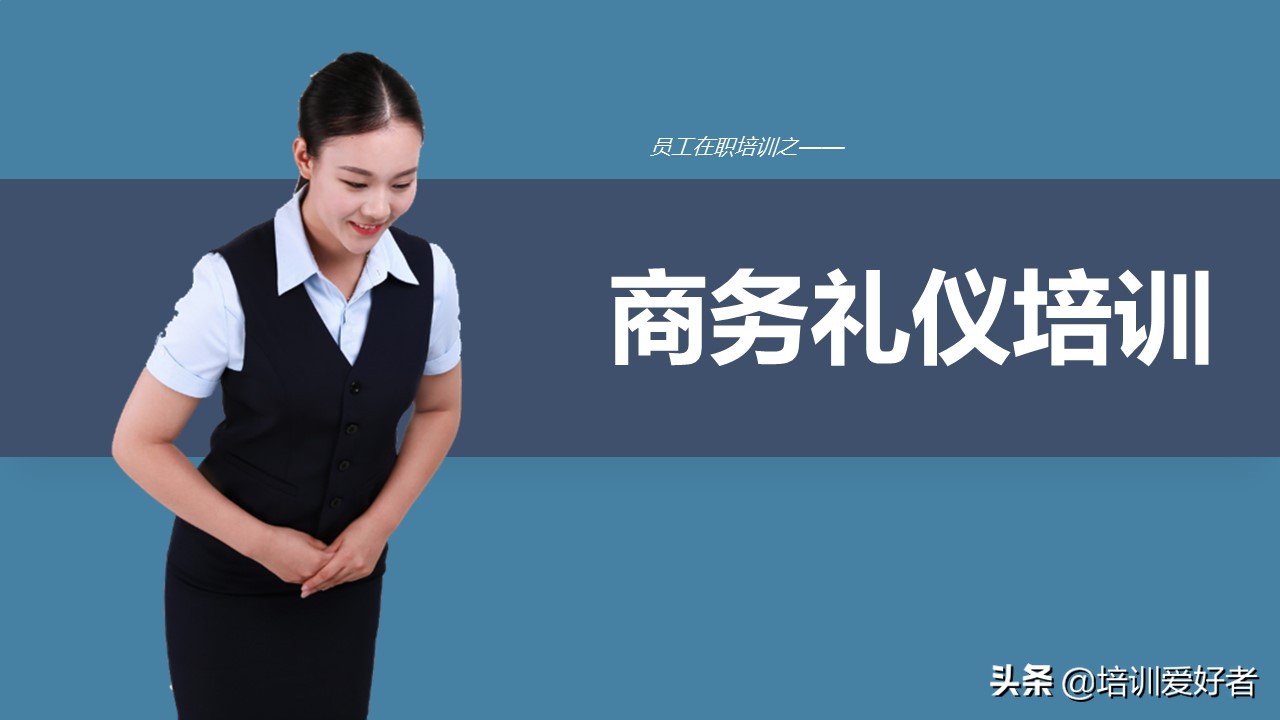 确认过眼神是几步舞,商务礼仪第一印象的重要性讲解ppt