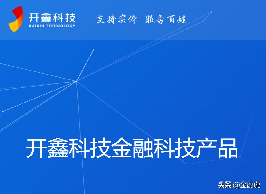 开鑫金服最新消息,开鑫金服最新动态