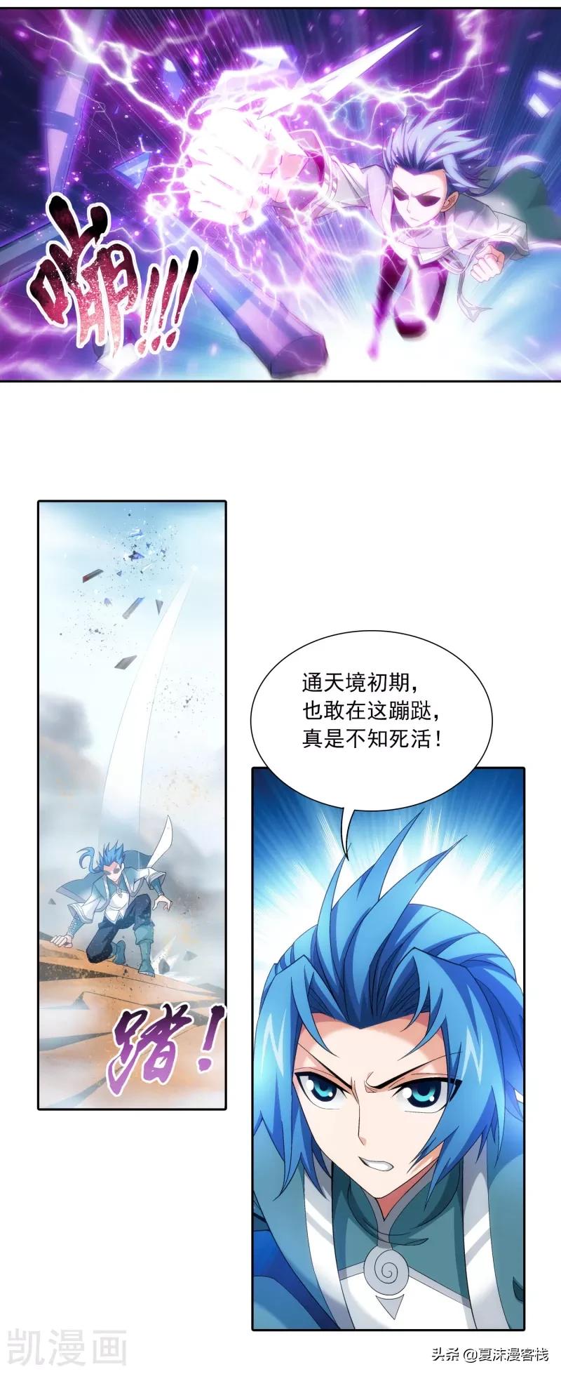 斗破苍穹之大主宰漫画400话,斗破苍穹漫画937章