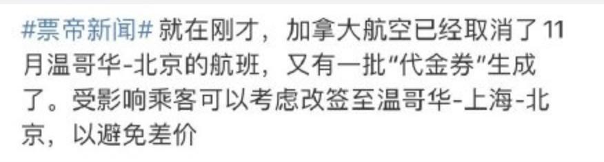 加航最新退票新政策,最新加航取消情况