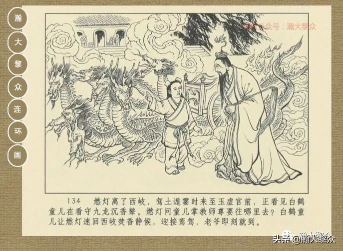 瀚大黎众｜连环画《封神演义》第13集《公明辅商》李明绘画