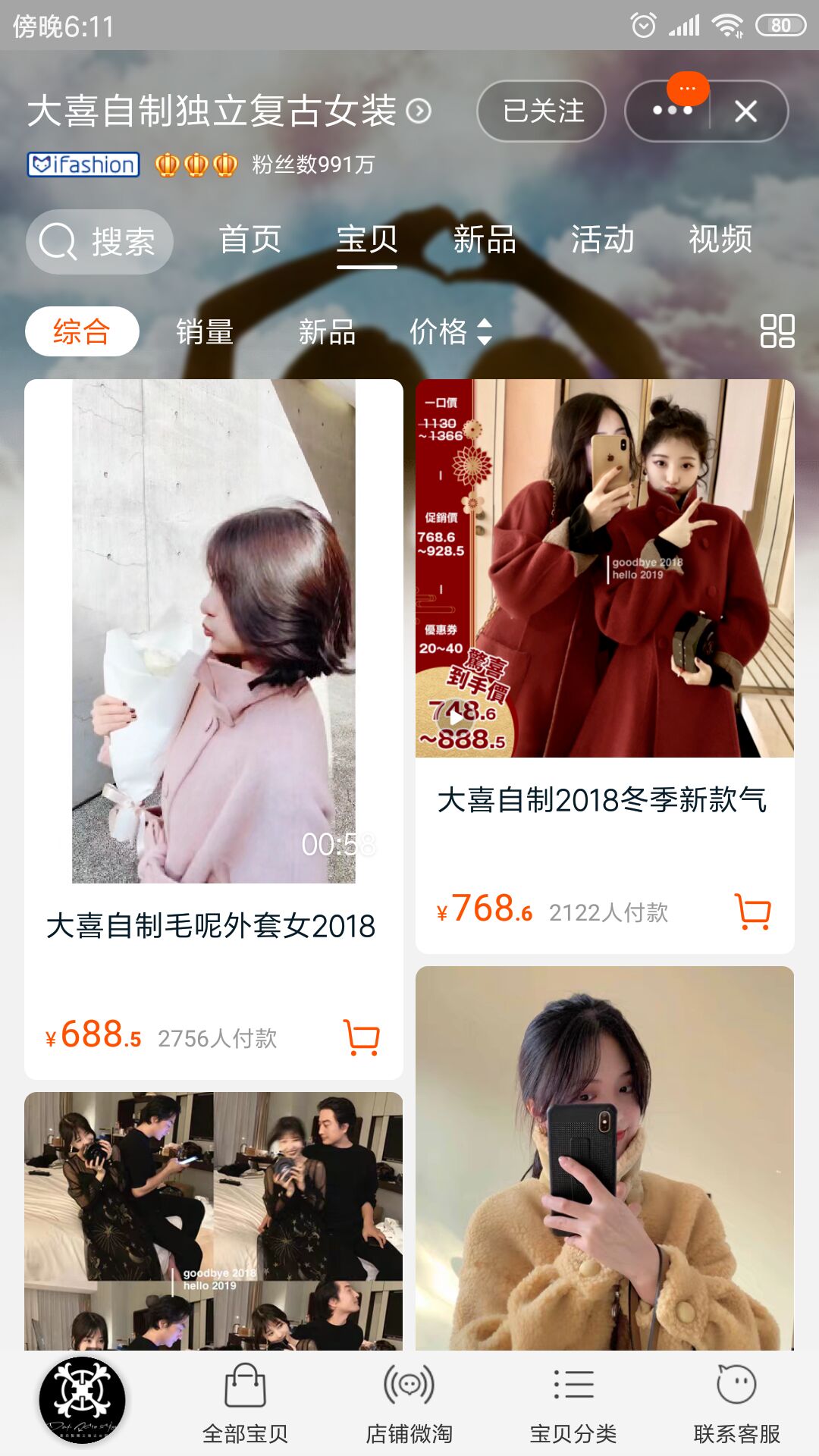 深扒淘宝网店,深扒网红淘宝店