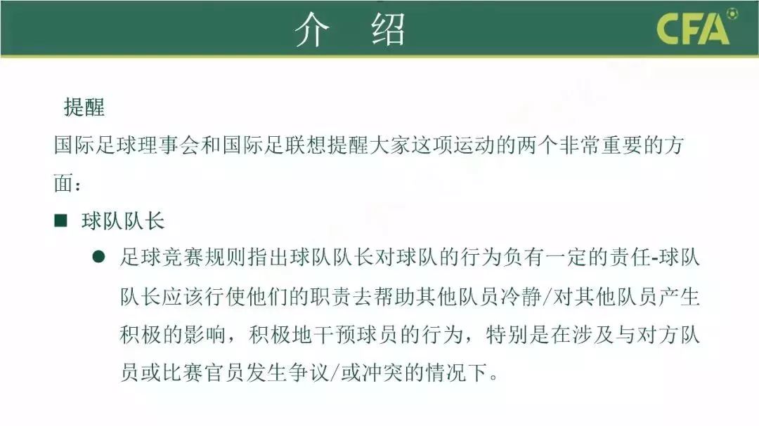 足球新规最新消息,官方为足球振兴下达新规