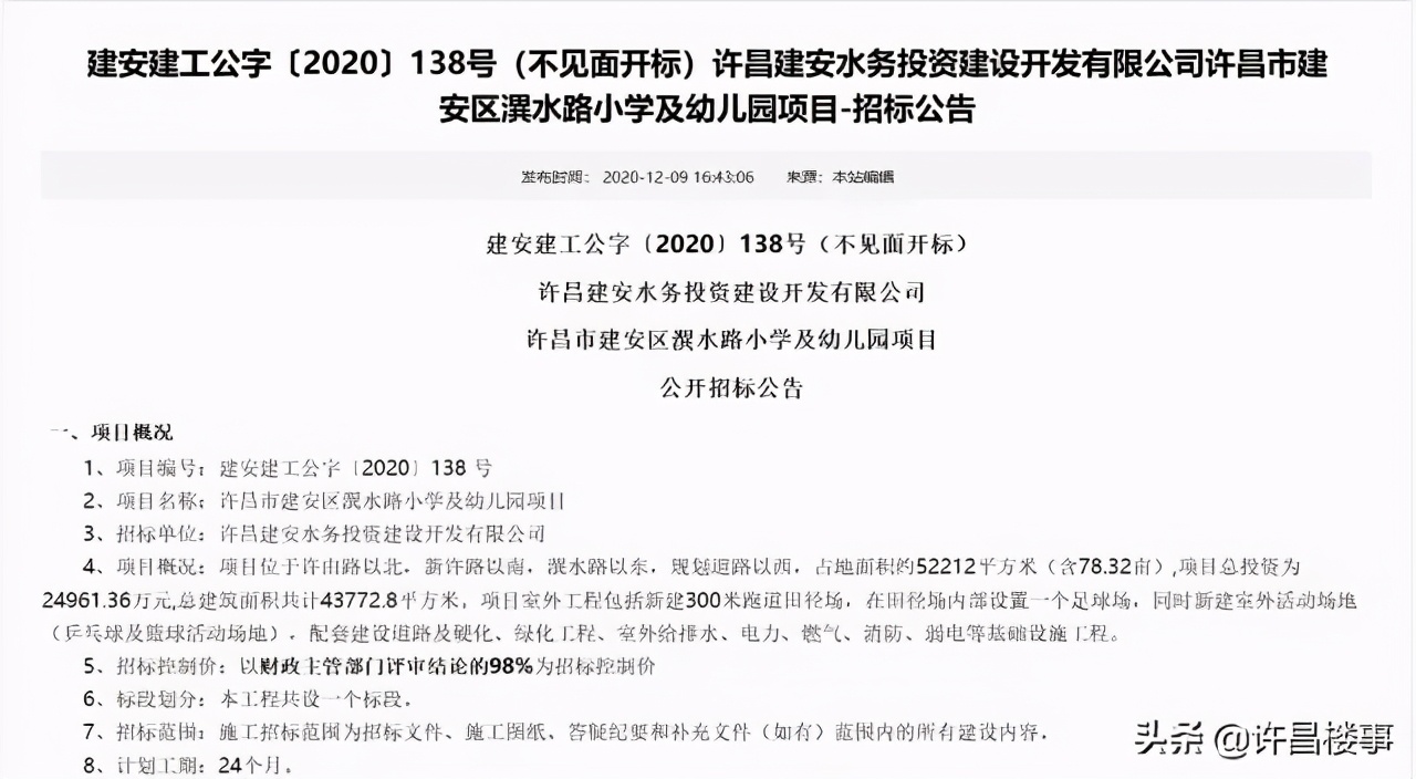 许昌楼事,楼事许昌