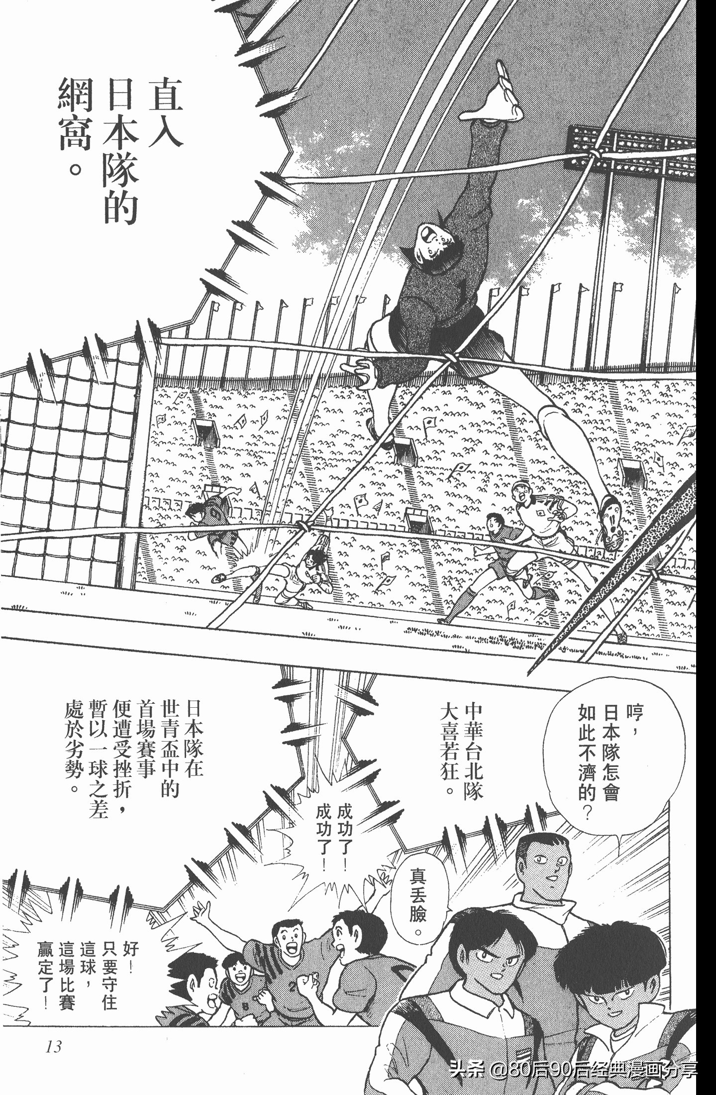 足球小将世青赛中国队八强,足球小将世青赛日本队名单