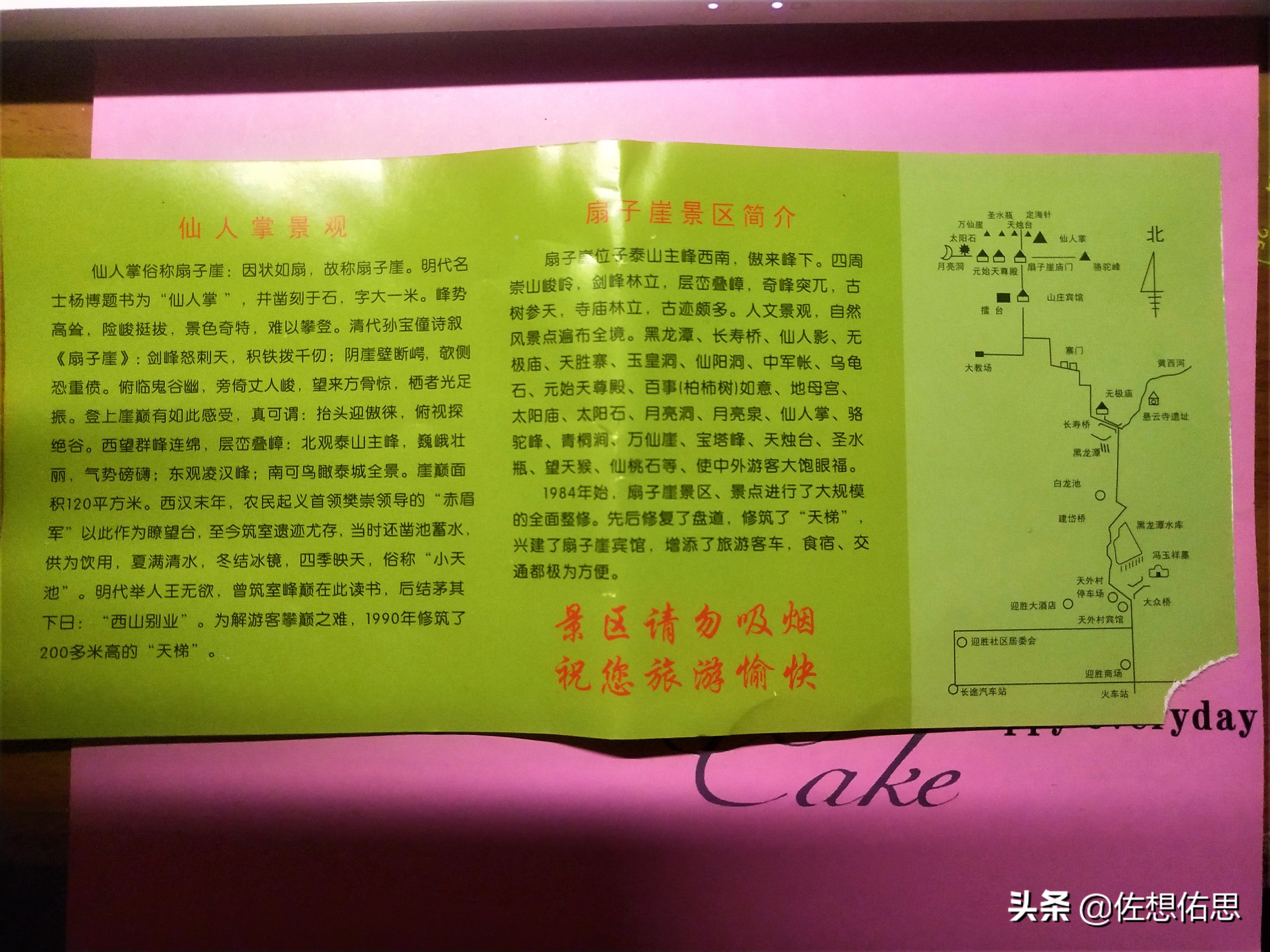 泰安扇子崖免门票吗,扇子崖门票多少钱