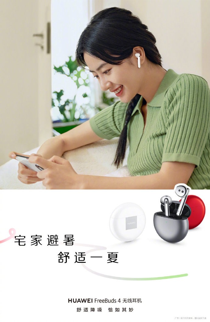 华为FreeBuds4降噪耳机，让你收获不一样的欧洲杯居家观赛之旅