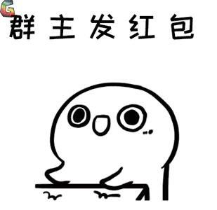 要红包表情包合集,要红包表情包