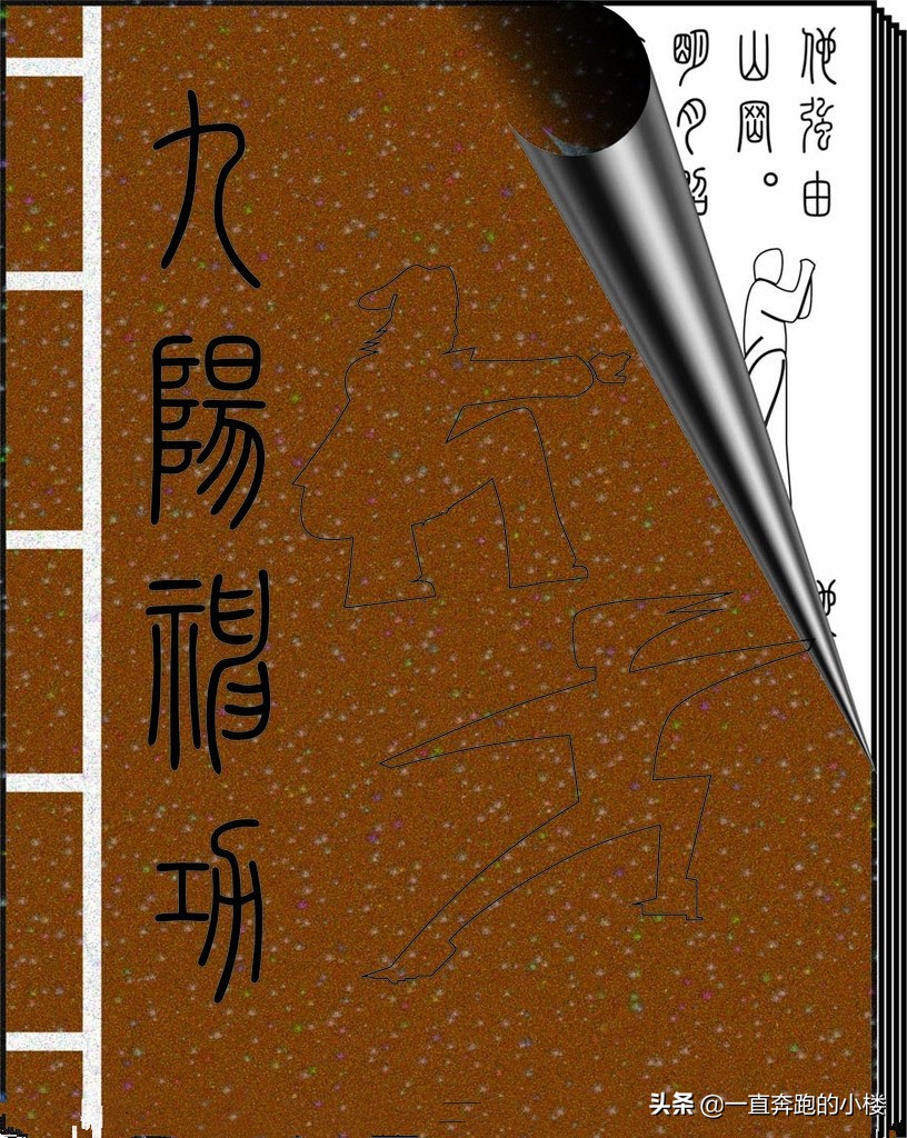 九阴真经和九阳神功哪个早,九阴真经和九阳神功怎么来的