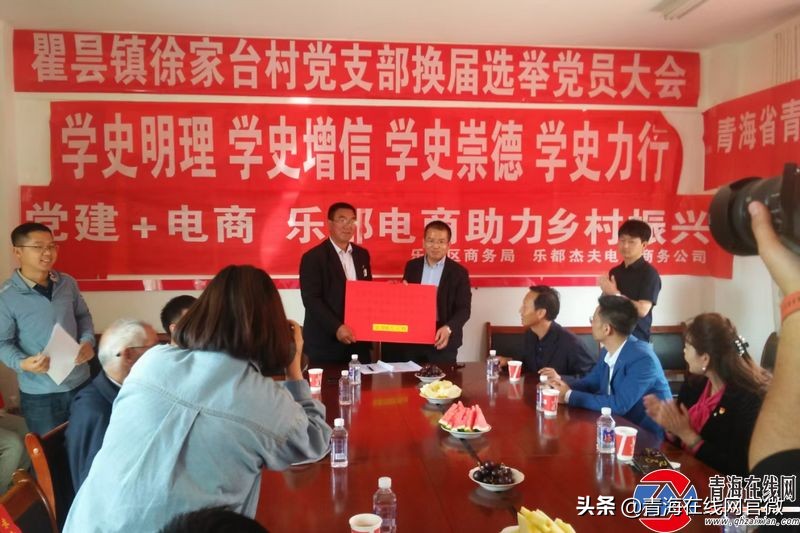 海东市乐都区瞿昙镇徐家台村,徐台村电商