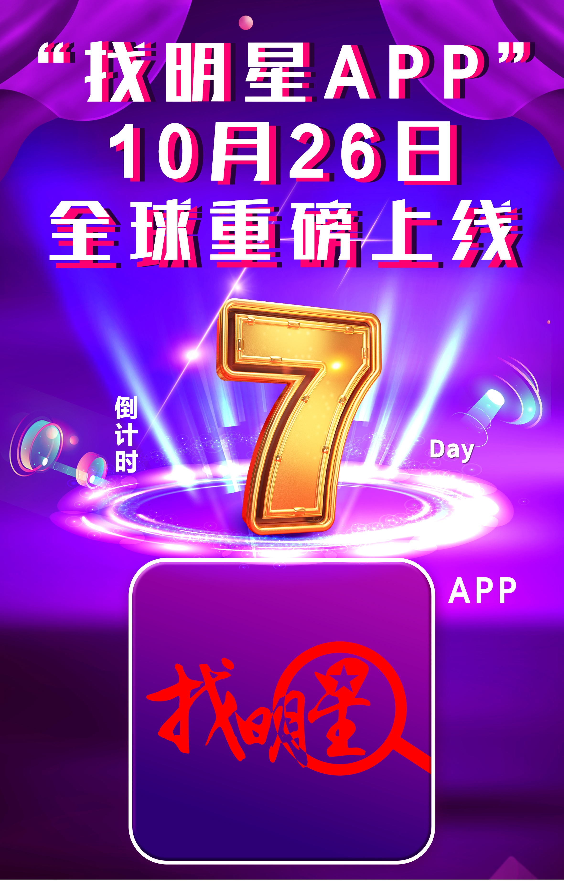 找明星软件,找明星同款软件