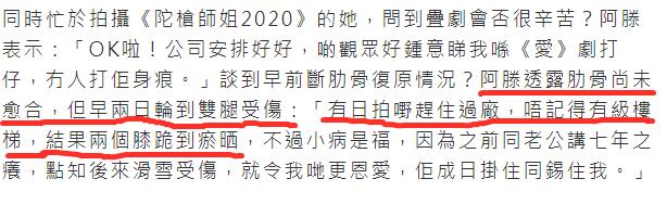 滕丽名受伤,滕丽名患啥病