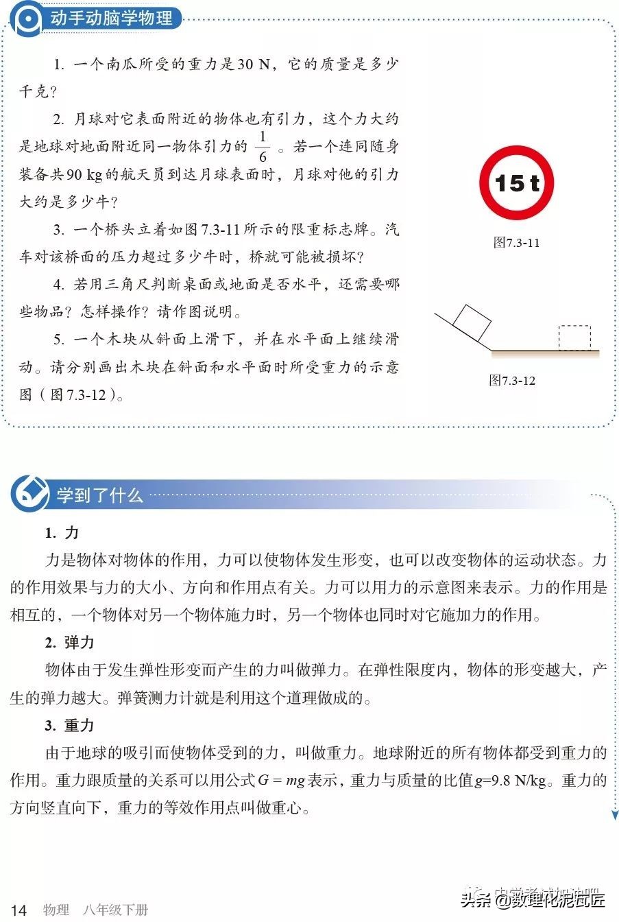 寒假八年级物理预习教辅,人教版八年级下册物理预习笔记