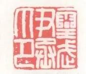 姹夊嵃鐨勭瑪鐢绘槸鏂硅繕鏄渾,姹夊嵃涓殑绗旂敾绮楃粏鍙樺寲