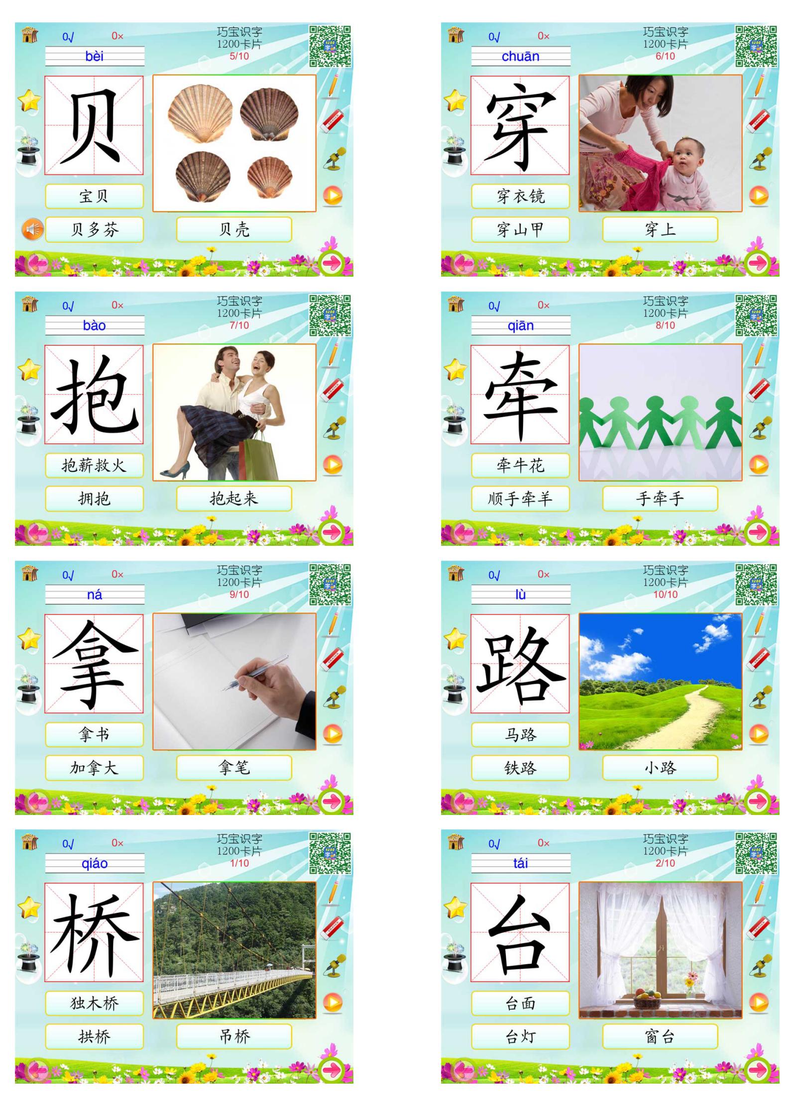 幼儿低年级识字卡1200字,幼儿识字卡500常用字