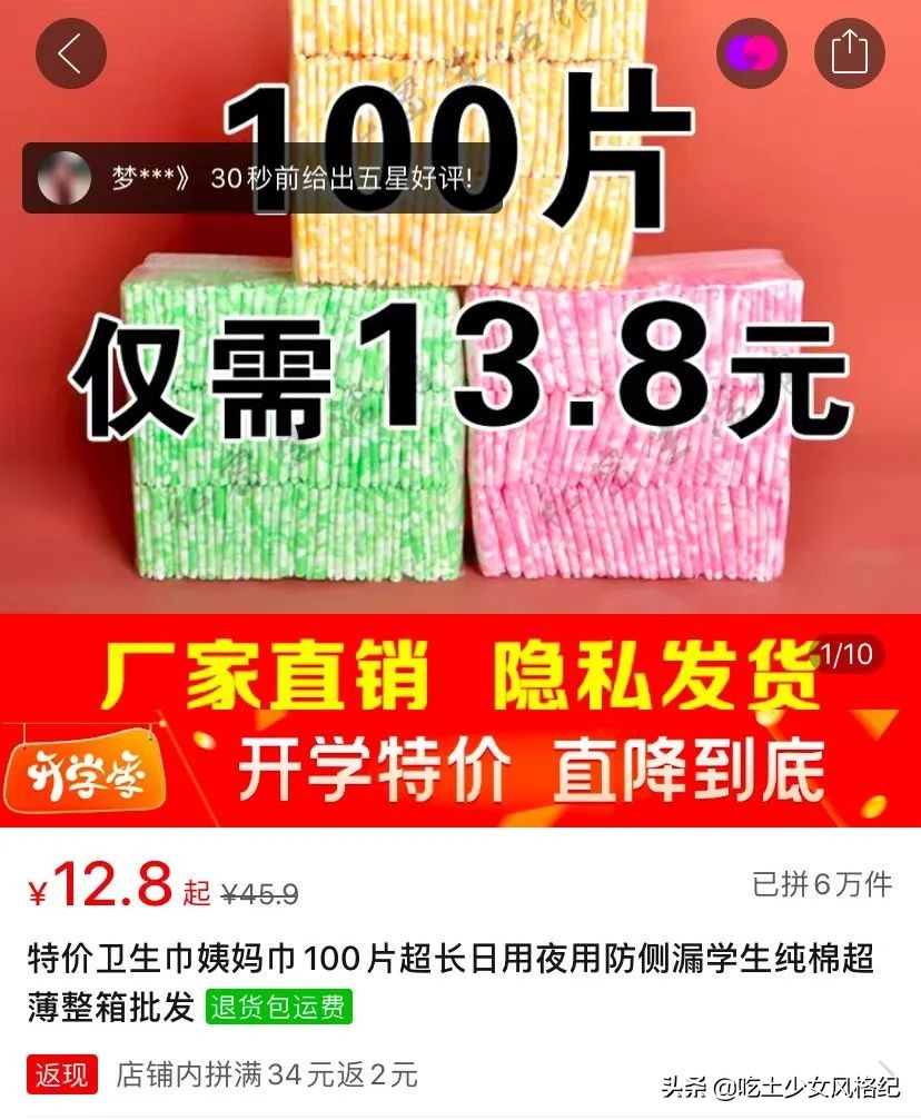 散装卫生巾上热搜的真相,散装卫生巾引发热搜