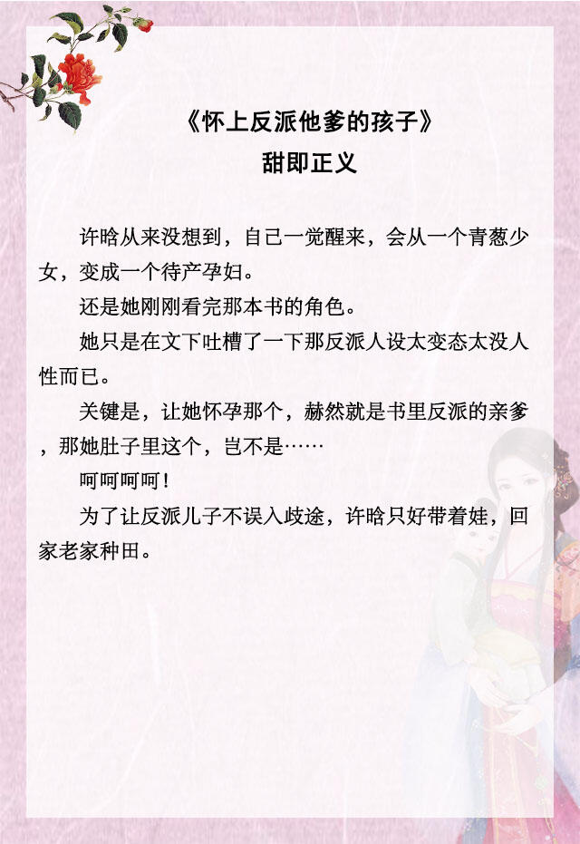 小说推文穿越种田养娃文,小说推文穿书女配逆袭文