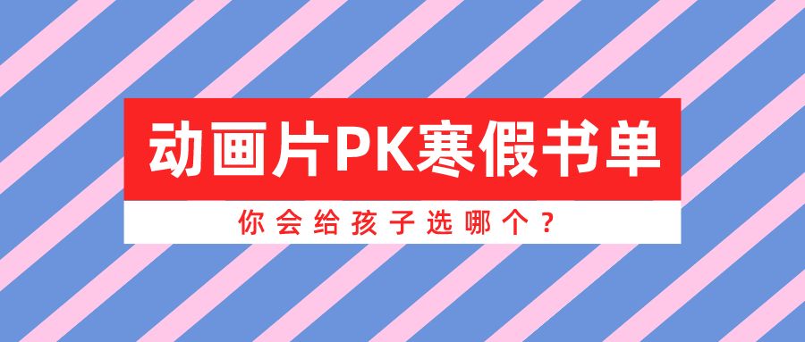 适合孩子寒假的5部动画片,适合儿童看的动画片书单