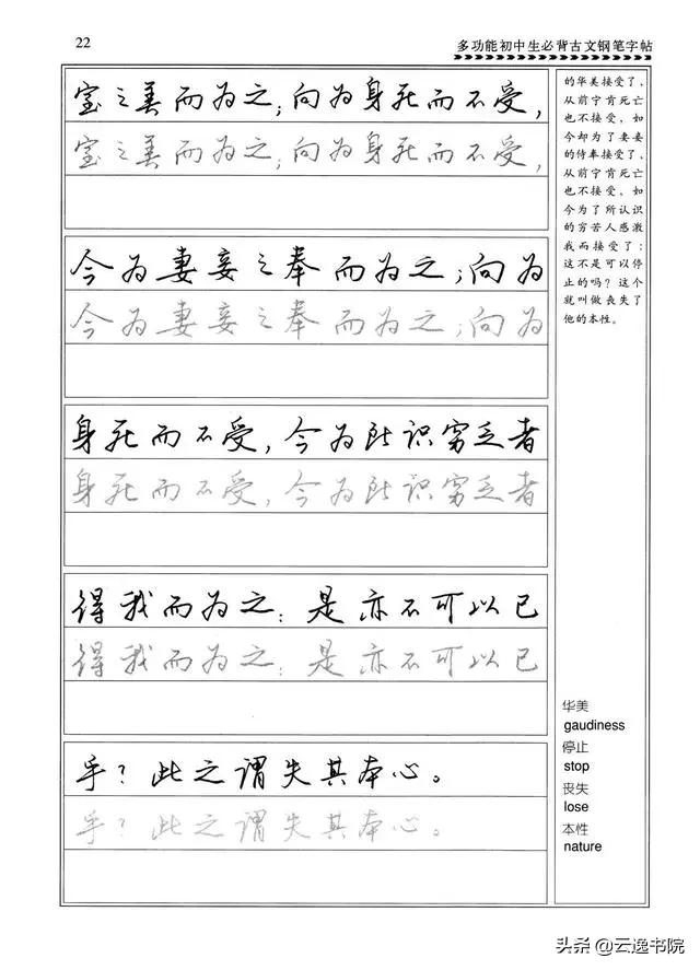 钢笔行楷练习字帖图片,启功钢笔行楷字帖