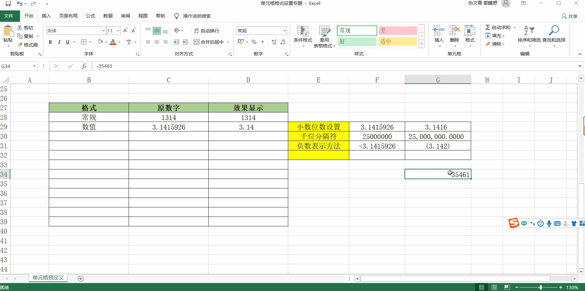 负数显示红色怎么设置,负数显示红色正数