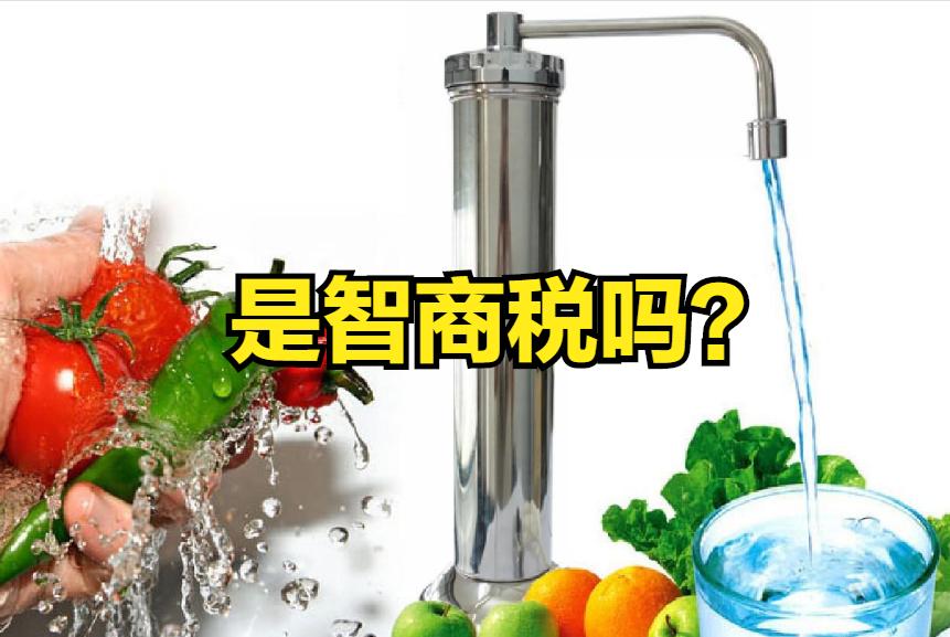 净水器真的交智商税,净水器有用吗买净水器要注意什么