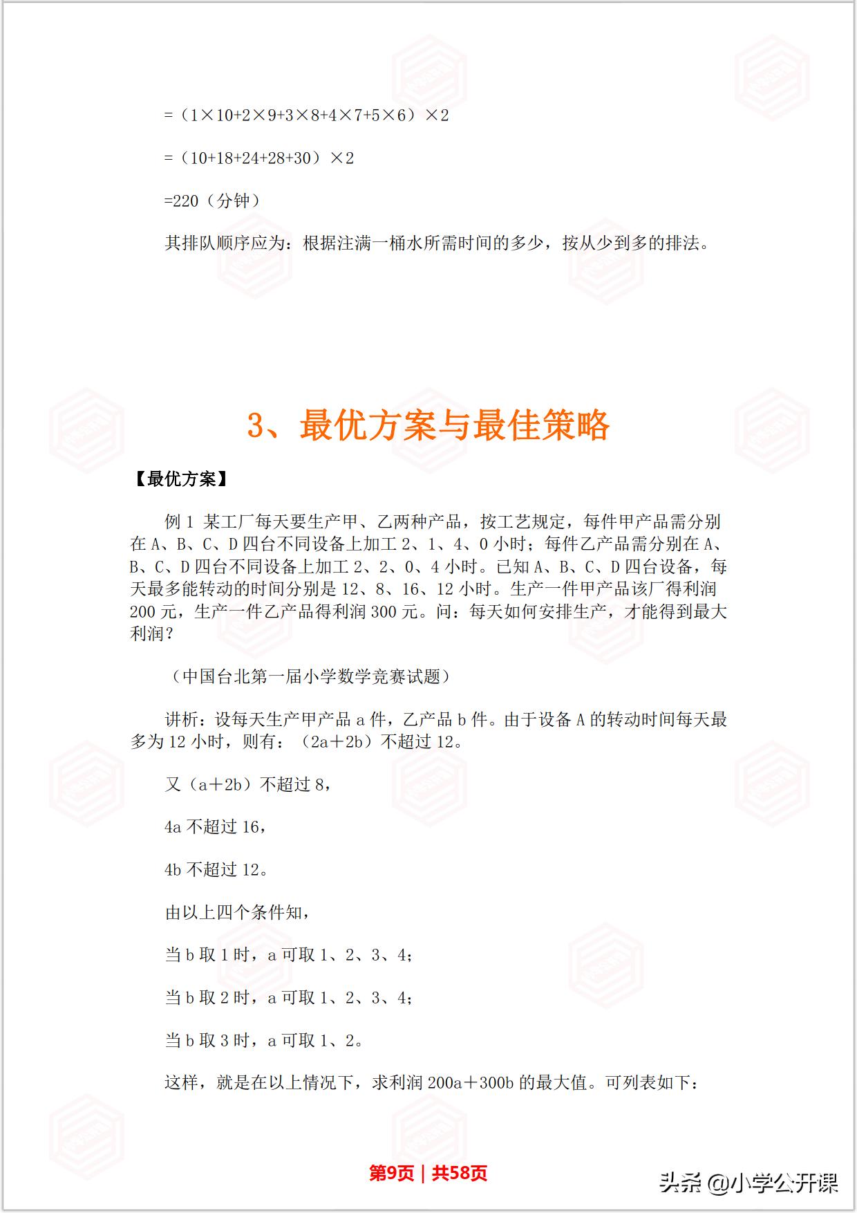 小学奥数年龄题型及解题方法,小学六年级数学拔高奥数教辅推荐