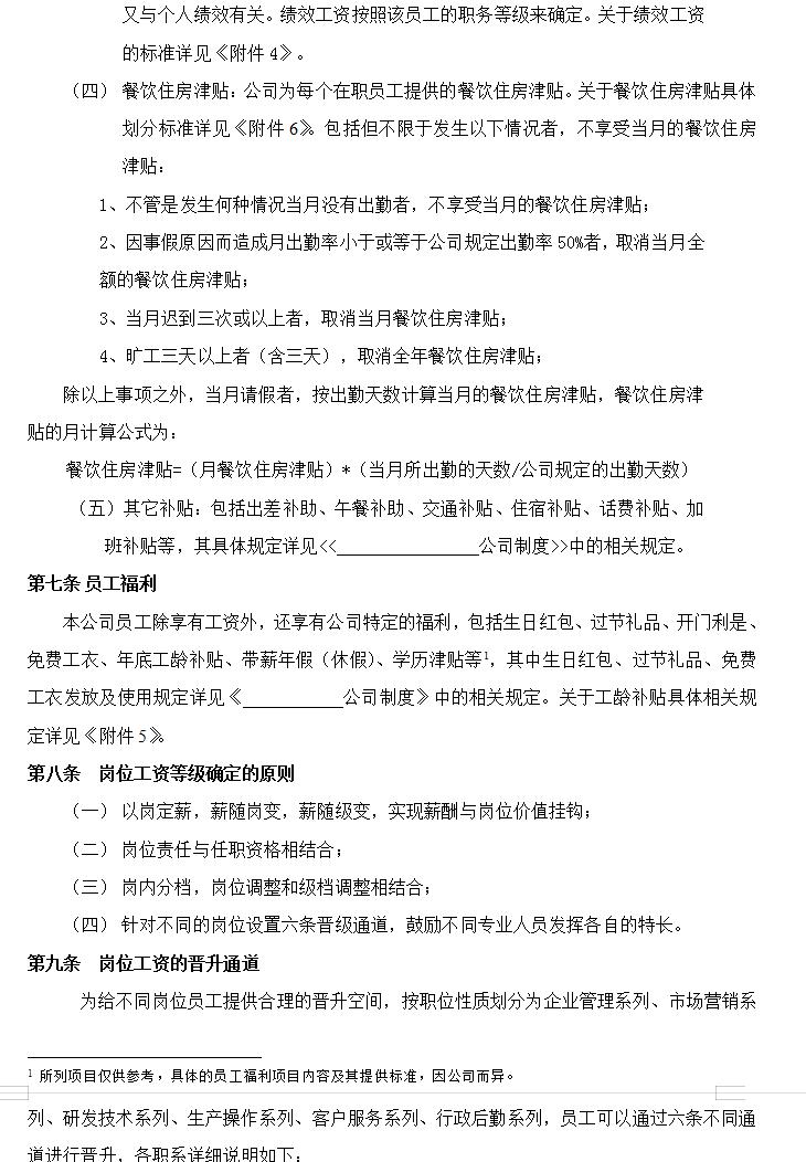 薪酬管理制度全套,薪酬管理制度与薪酬体系