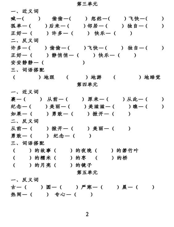 语文部编版三年级近义词反义词,五年级近义词反义词大全部编版