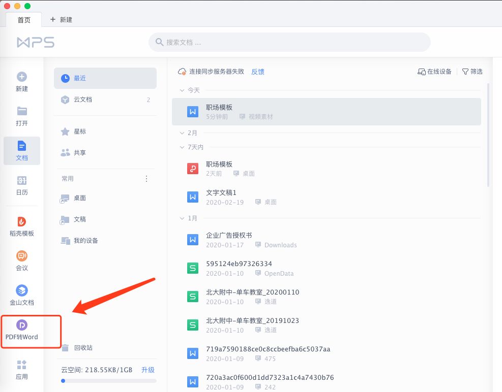 手机wps怎么把word转换成pdf,pdf如何转换成word文档wps免费