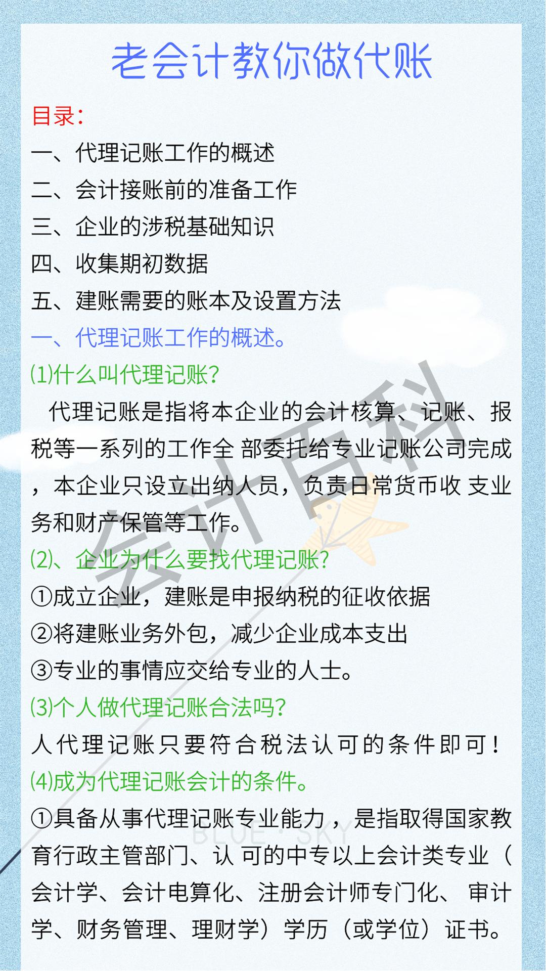 代理记账如何代账,代理记账会计代账