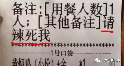 外卖遇到奇葩备注怎么办,外卖备注各种奇葩