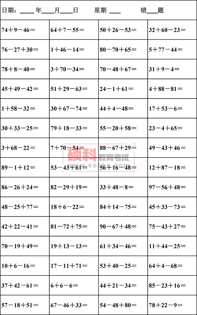 二年级上数学连加连减口算题300道,二年级上100以内混合口算连加连减
