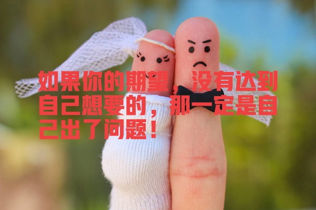 失望了怎么办最有效的方法,失望了怎么办温馨提示