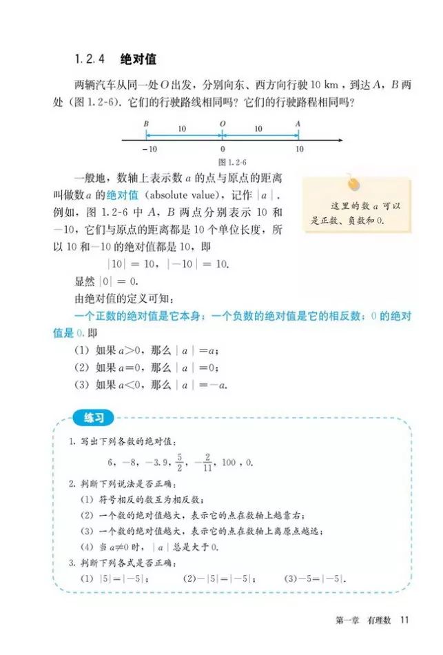 人教版数学七年级上册电子课本（高清可*载下**），暑假预习用