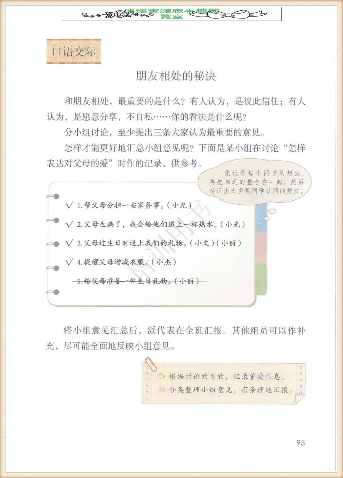 四年级下册语文作文,四年级下册语文第五单元作文写游