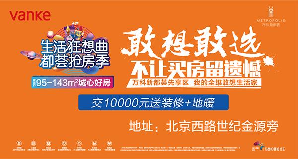 万科新都荟盛大交付,24小时不打烊的繁华万科新都荟