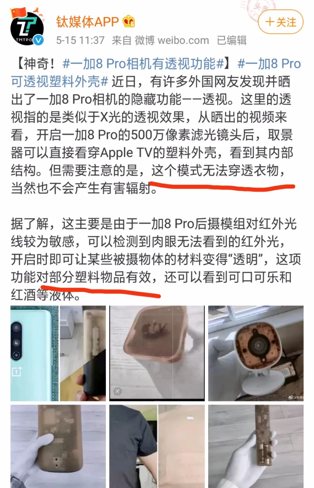 一加8pro有透视之眼怎么开启,一加8手机相机功能详细解析