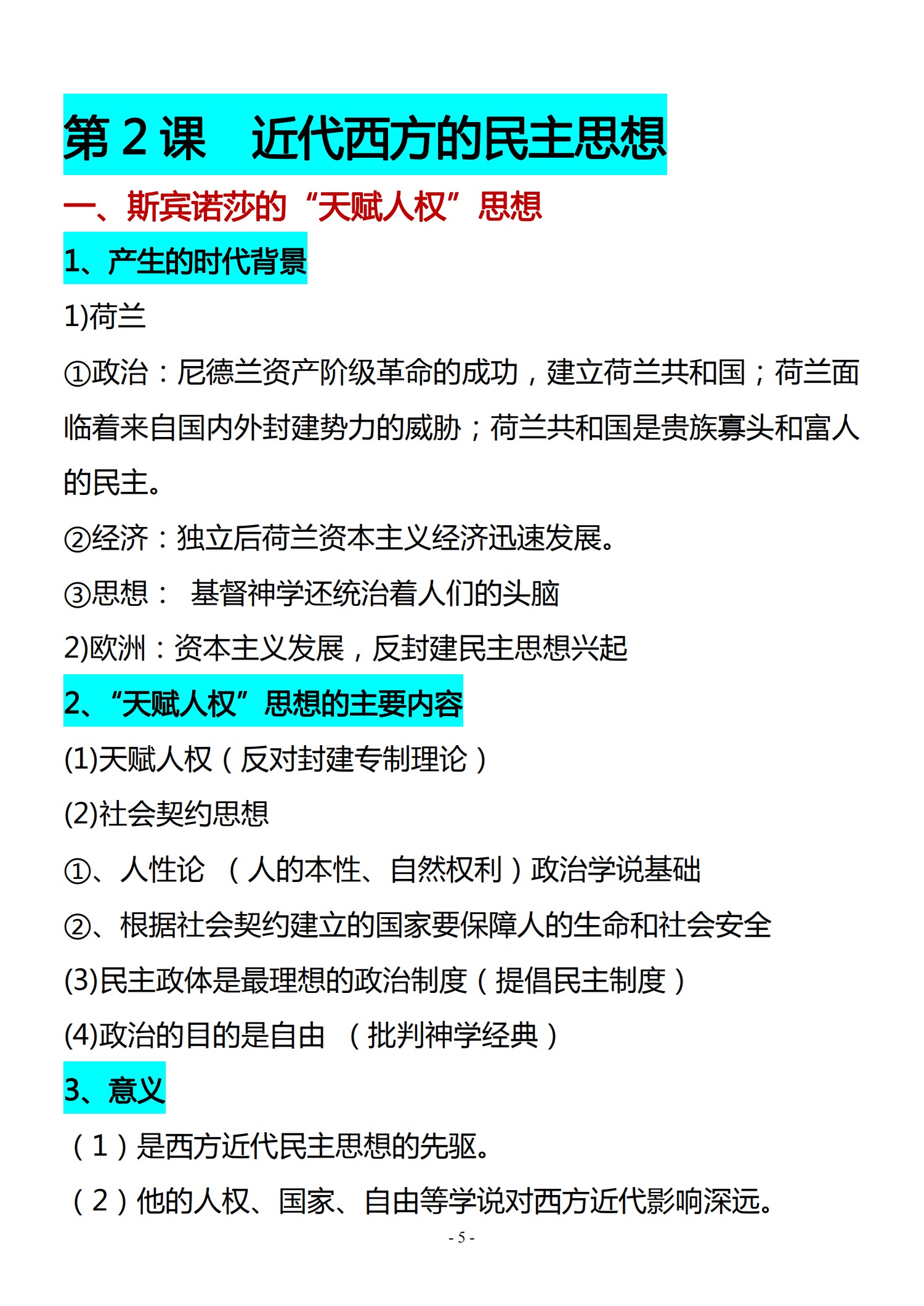 文科状元私藏—高考历史选修二知识点大全(知识点梳理)