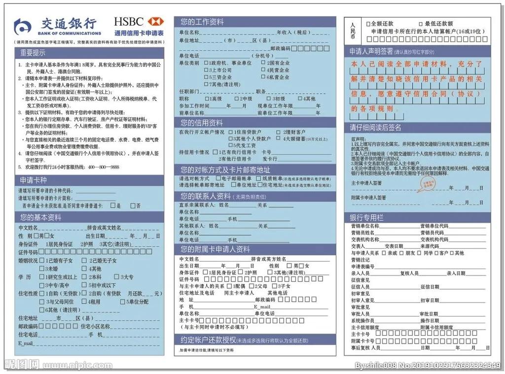 信用卡如何填表,兴业银行信用卡申请怎么填表