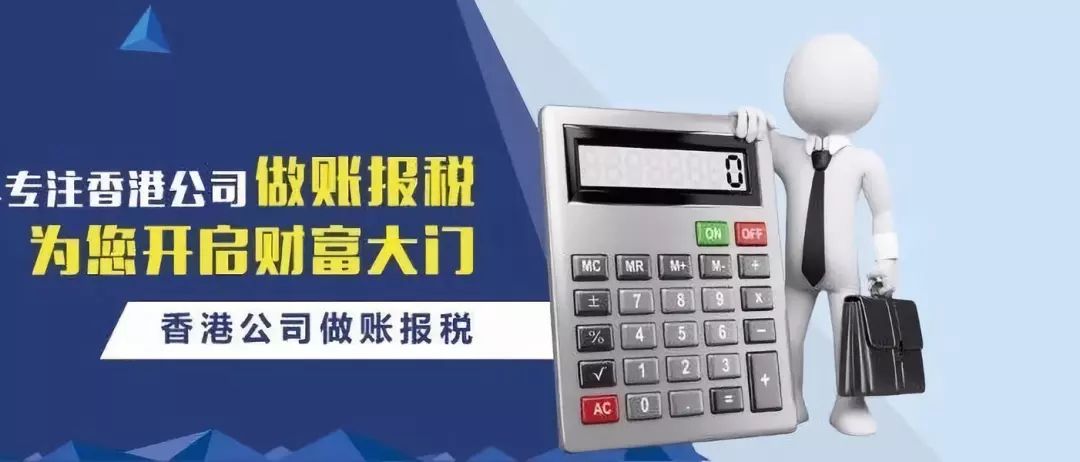 香港做账报税服务平台,代理香港做账报税