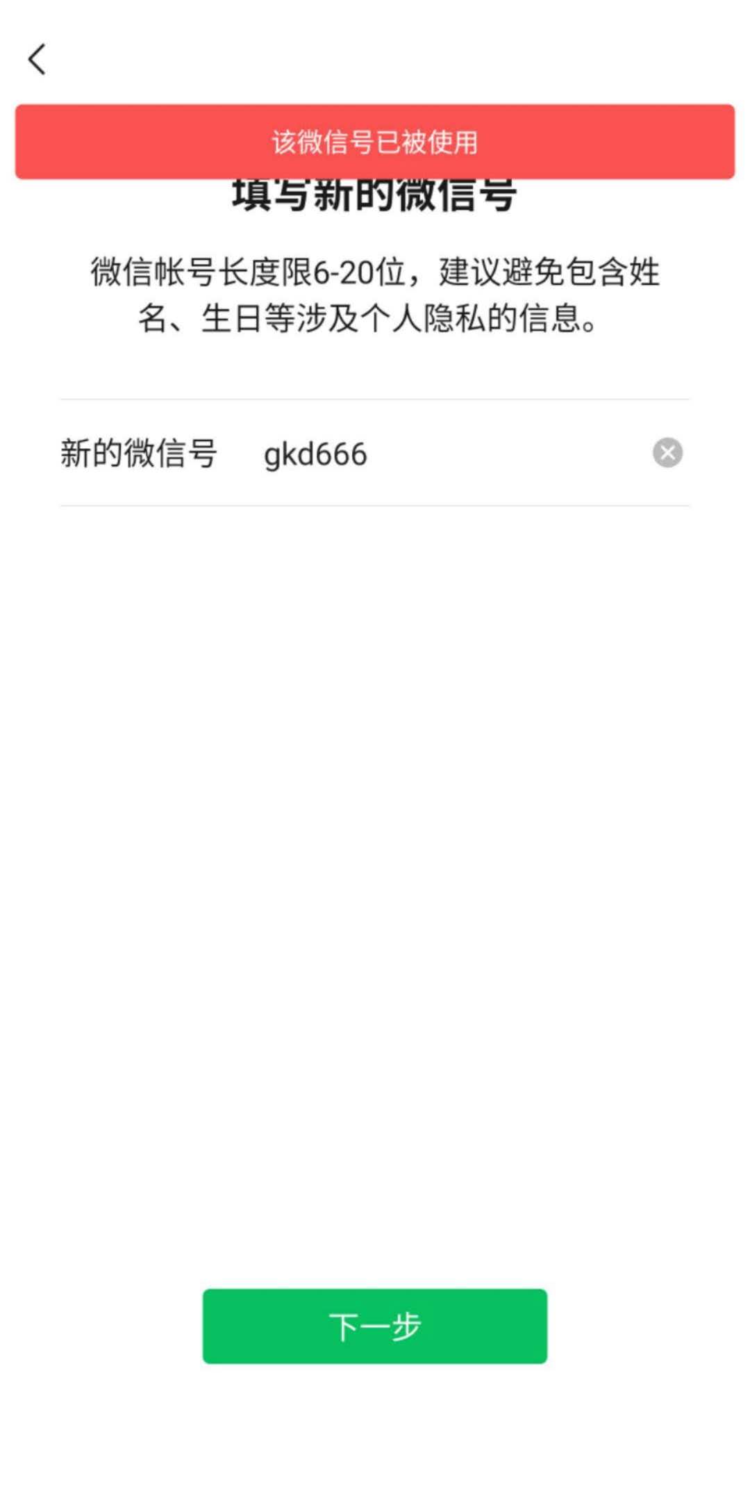 用了十年的微信号终于可以改了,终于把以前非主流的微信号改了