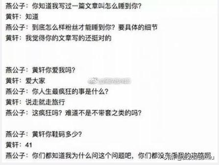 马思纯怼燕公子完整版,马思纯回怼燕公子完整版