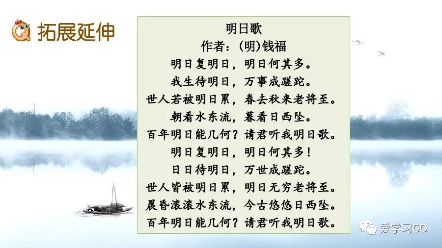 部编版小学语文六年级下册第8课《匆匆》图文讲解+知识要点