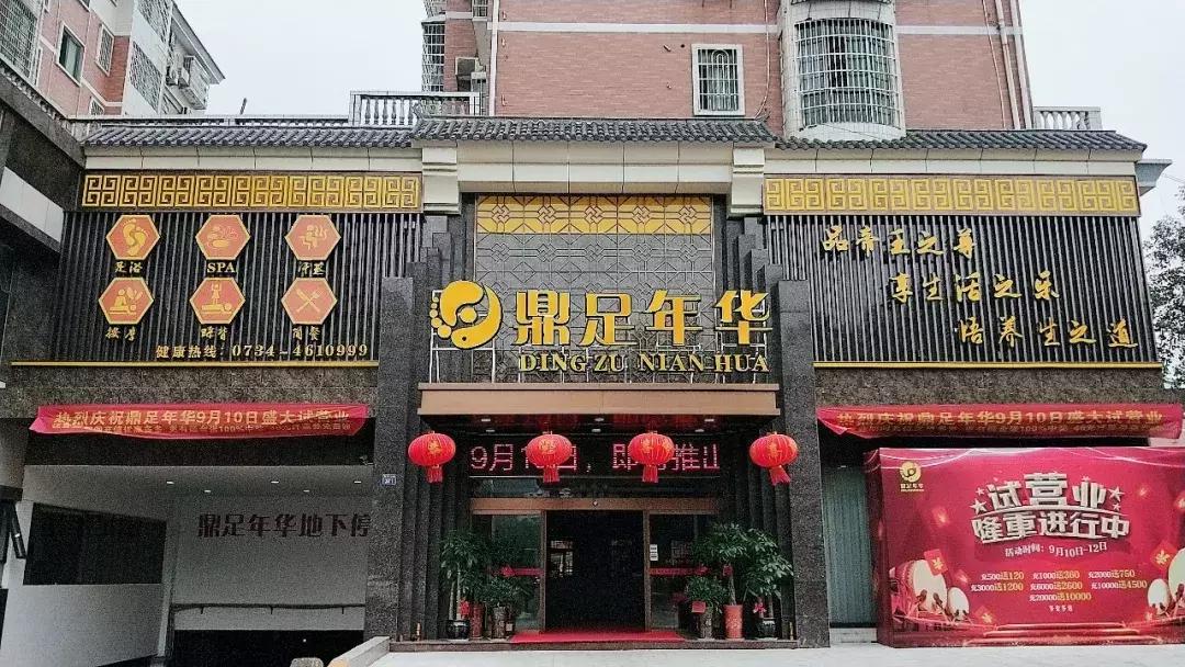耒阳市新开业的足浴店,耒阳足浴店起火